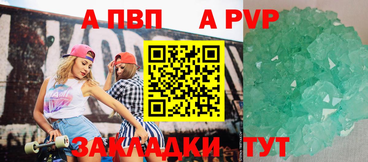 Заводоуковск  APVP Crystall  A PVP VHQ  Вход с VPN 