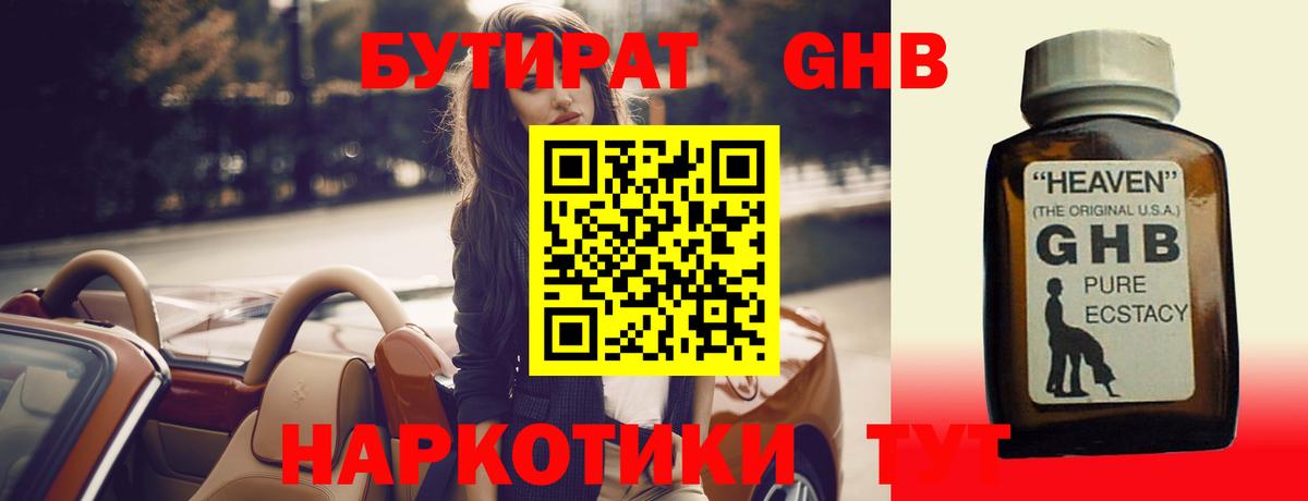 БУТИРАТ оксибутират Заводоуковск
