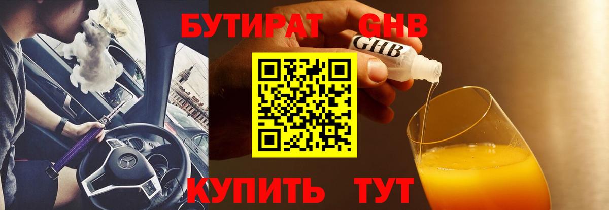 Бутират оксана  Вход с VPN  Заводоуковск 