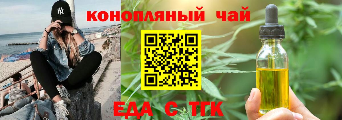 Заводоуковск  Еда ТГК конопля  Вход с VPN 