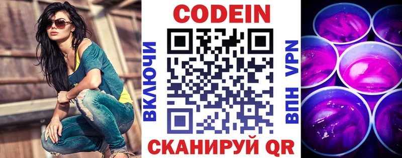 Кодеин напиток Lean (лин)  Заводоуковск 