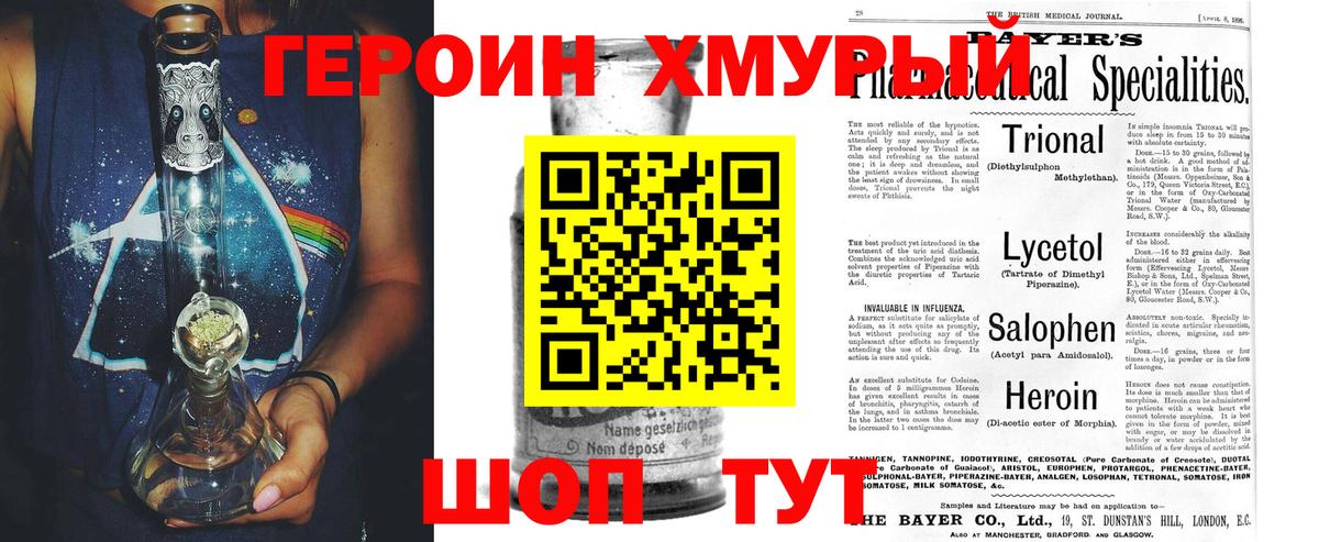 Героин Heroin  Вход с VPN  Заводоуковск 