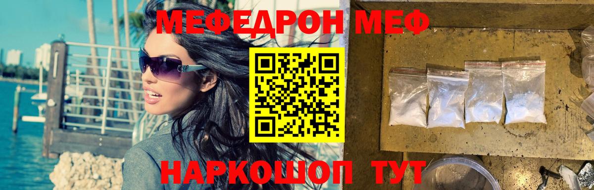 Мефедрон Заводоуковск