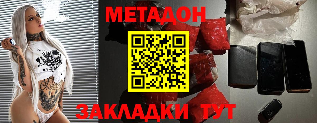 Заводоуковск  Метадон methadone  Вход с VPN 