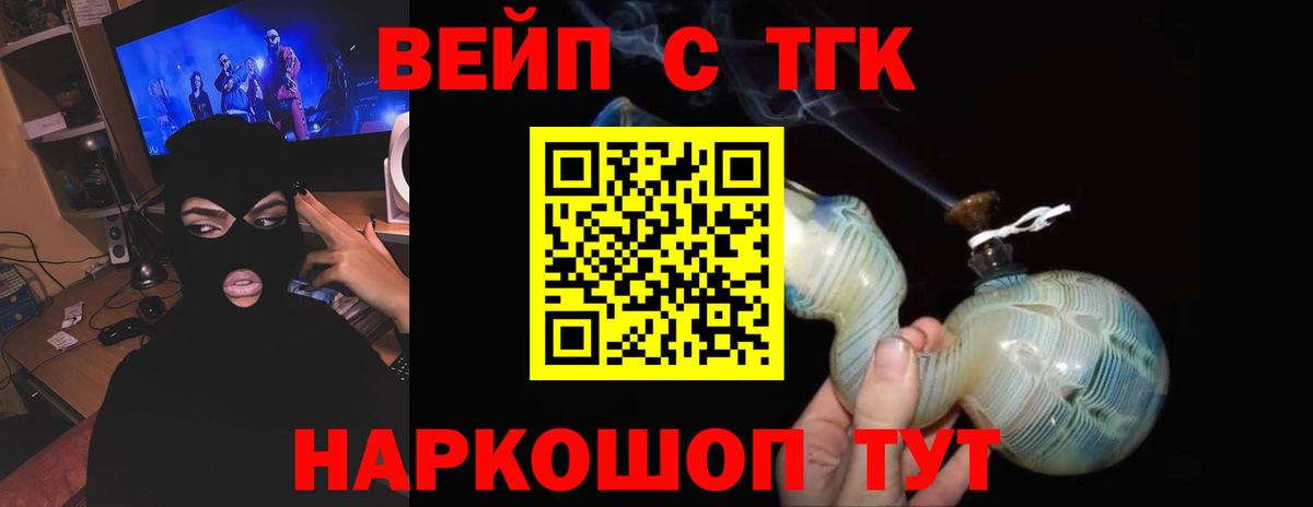 ТГК вейп с тгк Заводоуковск